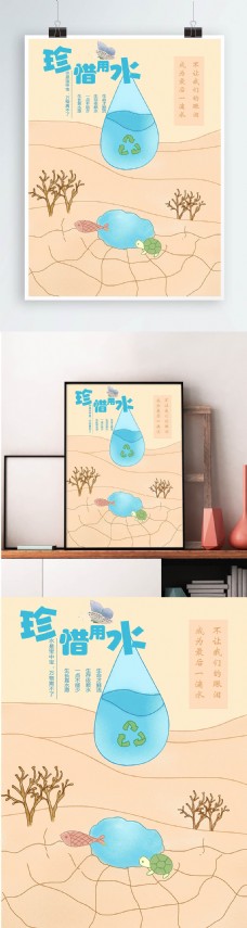 原创插画珍惜水资源循环利用公益海报卡通校园宣传