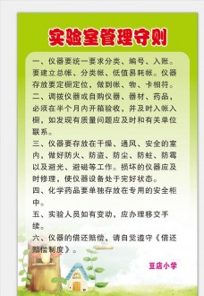实验室管理守则