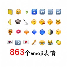 emoji卡通表情包