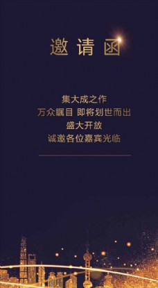 微信 电子邀请函