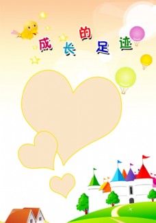 成长册