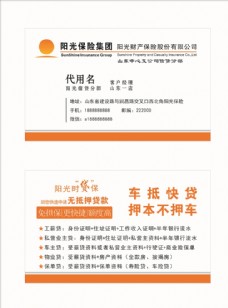 阳光保险名片图片免费下载,阳光保险名片设计素材大全