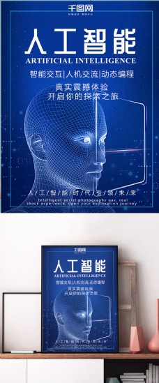 人工智能时代交互人机交流科技海报