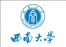 全球名牌服装服饰矢量LOGO西南大学logo设计