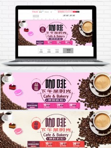 粉米色2017咖啡节淘宝天猫电商海报模板