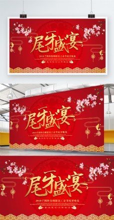 红色中国风2017企业尾牙盛宴背景展板