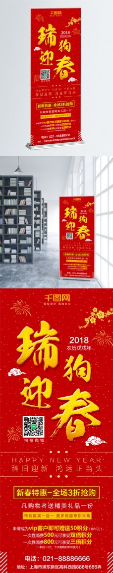 红色喜庆2018狗年新春促销展架