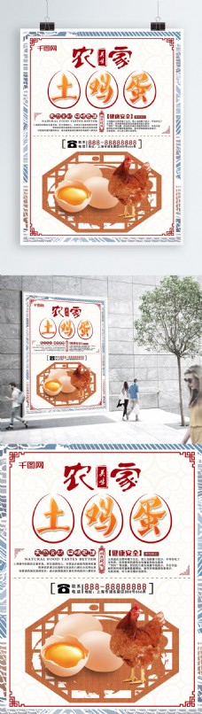 橙色农家土鸡蛋促销宣传海报