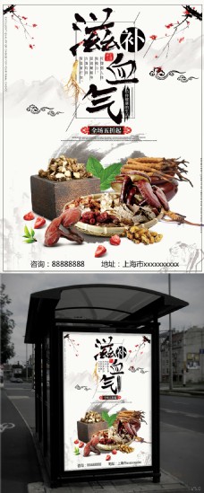 中国药材中医药材养生白色中国风促销海报