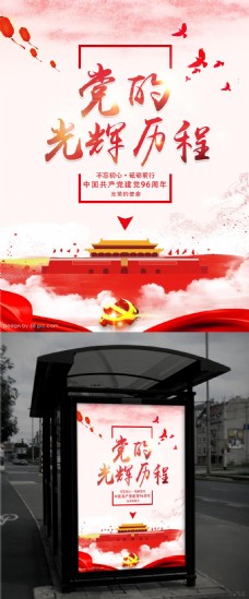 红色文化水墨党徽灯笼和平鸽光辉历程海报