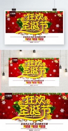喜庆节日红色喜庆狂欢圣诞节节日促销海报
