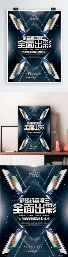 科技酷炫苹果iphonex宣传海报展板