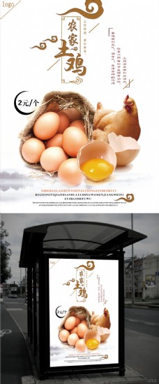 中国风特色美食土鸡蛋海报设计