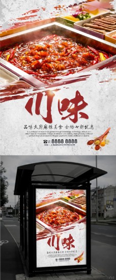 红色特色麻辣川味美食餐饮优惠促销海报