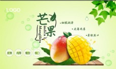 芒果美食宣传海报
