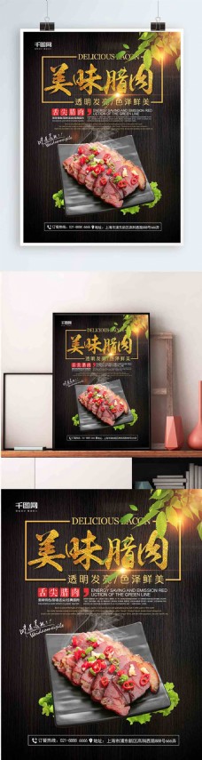 舌尖上的美味腊肉美食海报设计