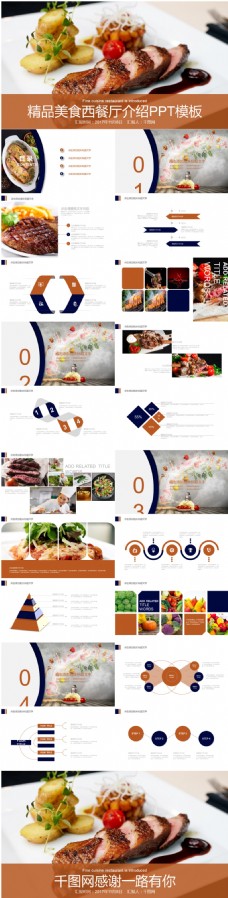 欧美风精品美食西餐厅介绍PPT模板