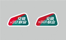 联通交通联合logo
