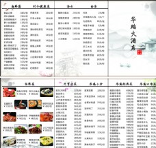 水墨中国风酒店菜单