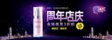 化妆品周年庆海报