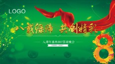 周年庆典8周年大红彩带绸带庆典背景墙海报