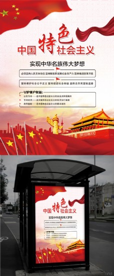 中国特色社会主义党建海报