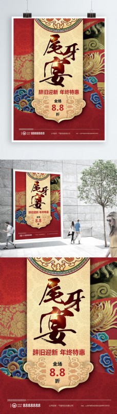 中式复古尾牙宴宣传促销海报