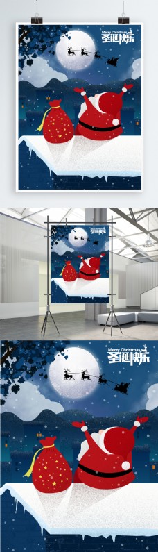 圣诞节圣诞老人房顶赏月原创插画海报