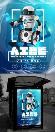 机器人展馆高科技海报设计