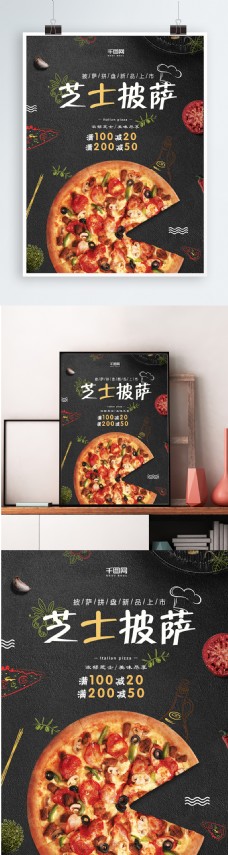 黑色文艺美食食品芝士披萨海报