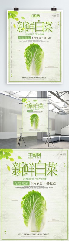 健康蔬菜绿色简约清新食品蔬菜健康白菜海报设计