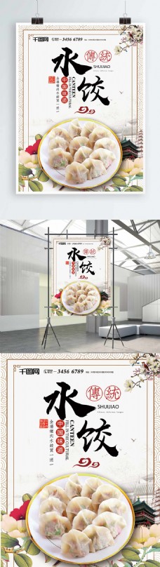 水墨中国风中国风水墨美食传统水饺海报