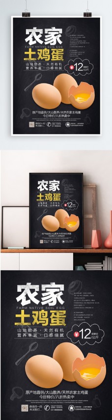 黑色简约农家土鸡蛋美食海报