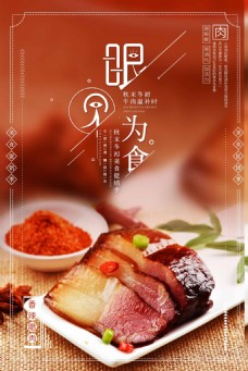 韩国菜清新美食促销眼见为食海报