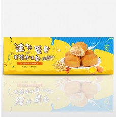 黄蓝色简约美食蛋黄派电商淘宝banner超市狂欢节