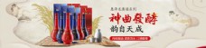 电商米酒黄酒促销Banner活动海报