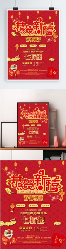 中国新年新春新年简约喜庆中国风红色背景促销海报