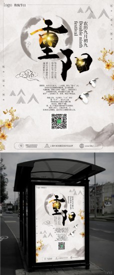 重阳节浅灰色中国风节日海报