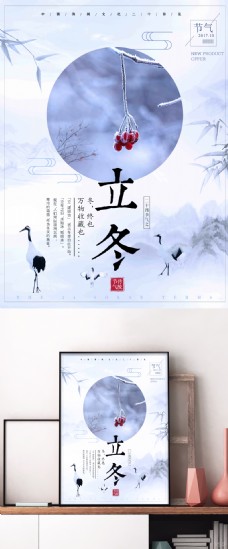 中国风清新淡雅二十四节气立冬配图宣传海报