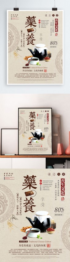 美食文化中国风简约药膳美食养生文化海报