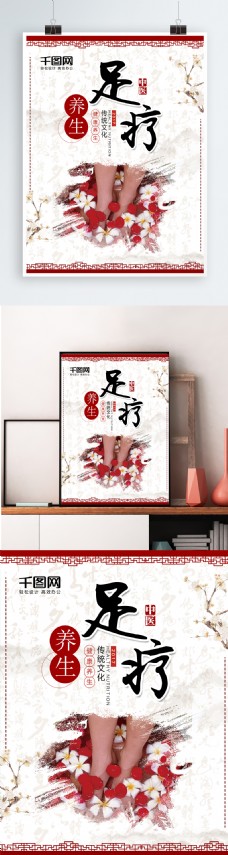 养生保健红色古典养生足疗浴足保健中医海报设计