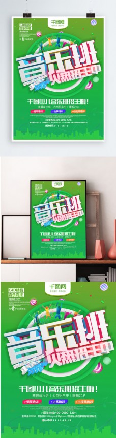 音乐班火热招生培训招生海报设计