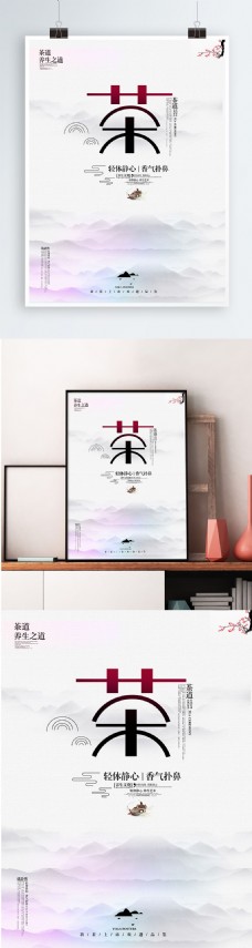 茶叶促销文化宣传海报