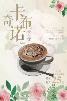 卡布奇诺咖啡海报