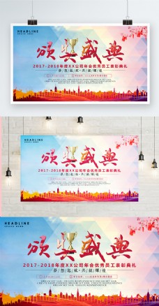 传统企业公司年终2018春节年会颁奖盛典海报