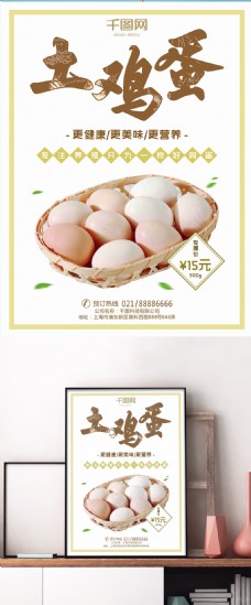 农场土鸡蛋简约促销海报