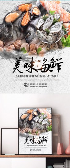 简约新鲜美味海鲜专区美食优惠促销海报