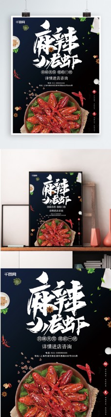 麻辣美味小龙虾餐饮海报