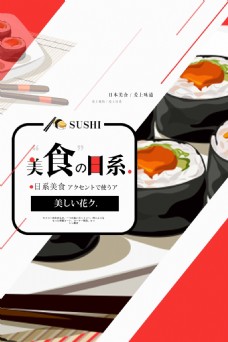 日系创意简约美食餐饮海报