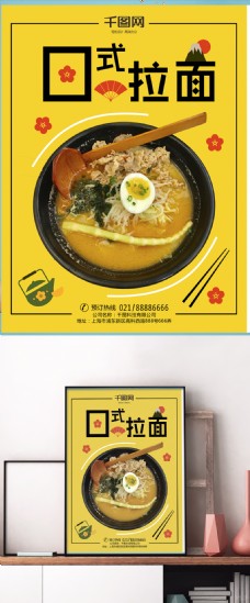 日系餐厅日式拉面简约美食宣传海报